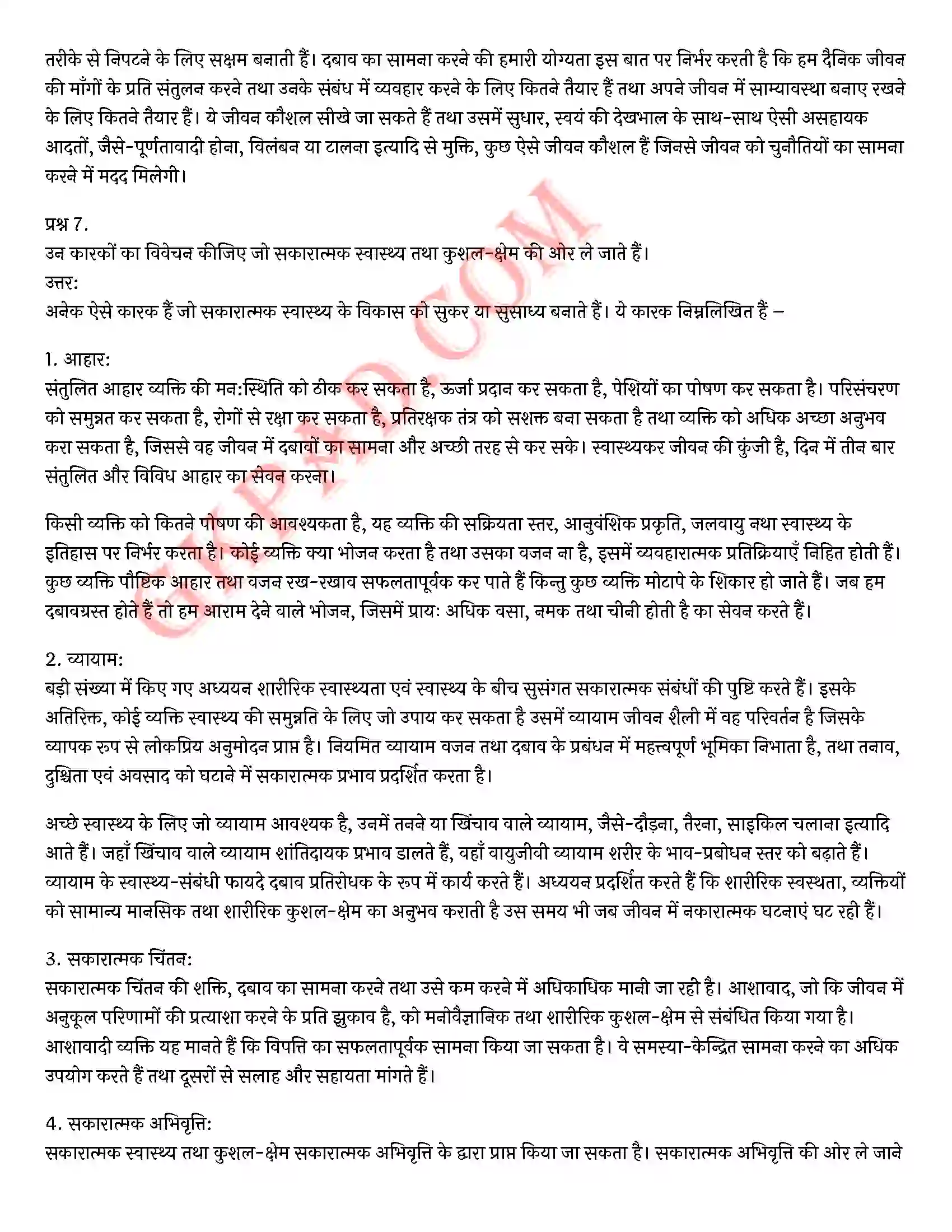 Bihar Board Class 12th Psychology (मनोविज्ञान) Chapter 3 जीवन की चुनौतियों का सामना (Meeting life Challenges)) Solution 4